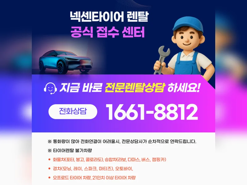 서구 넥센타이어렌탈 K8 가격